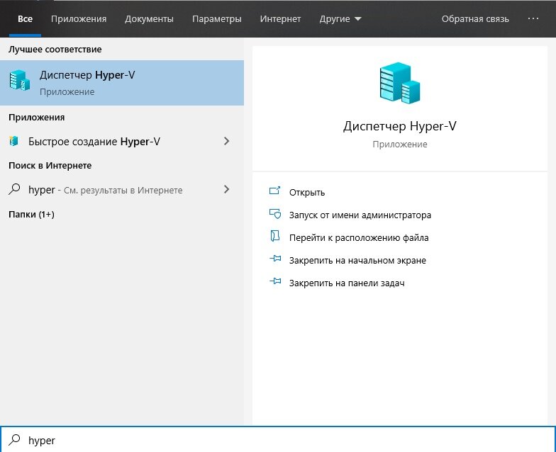 Hyper v виндовс 10. Диспетчер Hyper-v Windows 10. Как отключить Hyper v. Hyper-v установка Windows 10. Hyper v Windows 11.