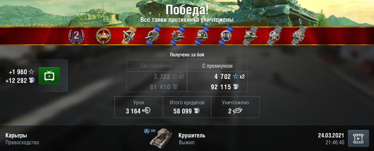 Крушитель. WOT BLITZ