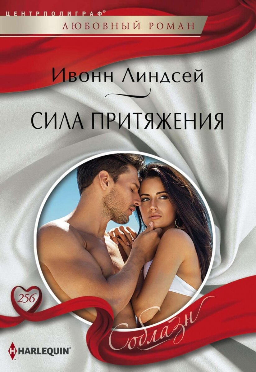 Современные романы о любви. Ивонн Линдсей. Любовный Роман. Короткие любовные романы. Современные романы
