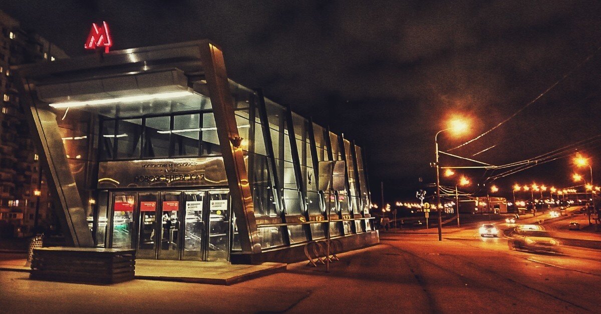 Источник фото: https://pikabu.ru/story/noch_ulitsa_metro_7220137?view=amp