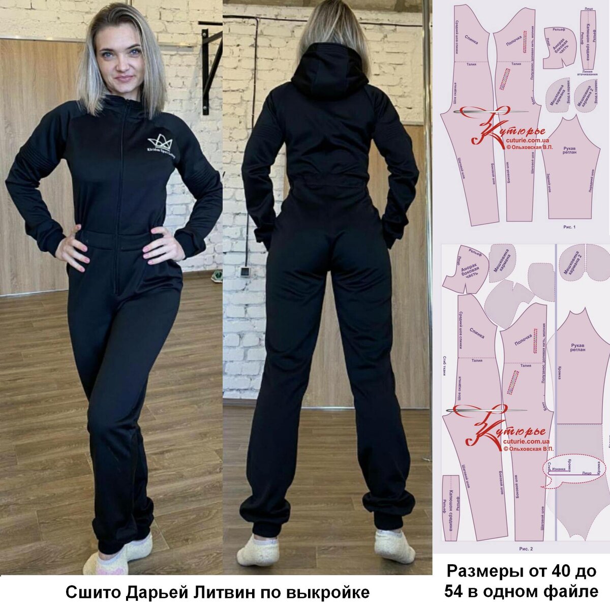 Сшитый комбинезон по выкройке