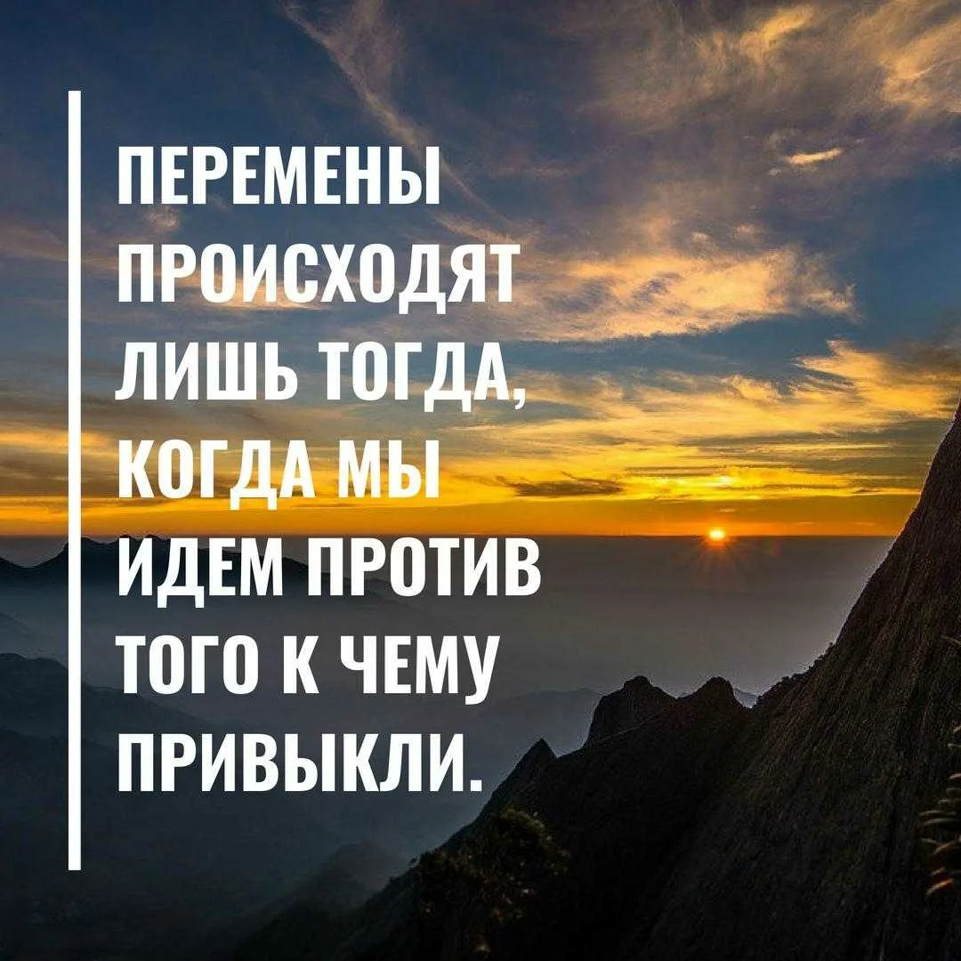 Идем глубже. Цитаты про перемены. Высказывания о переменах в жизни. Цитаты про перемены в жизни. Афоризмы про перемены в жизни.