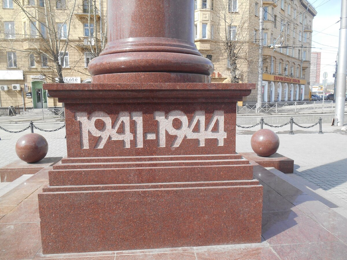 Стела, посвященная трудовому подвигу ленинградцев. Аллея блокадников. Улица Восход.  Новосибирск. Апрель 2021 г. фото автора.