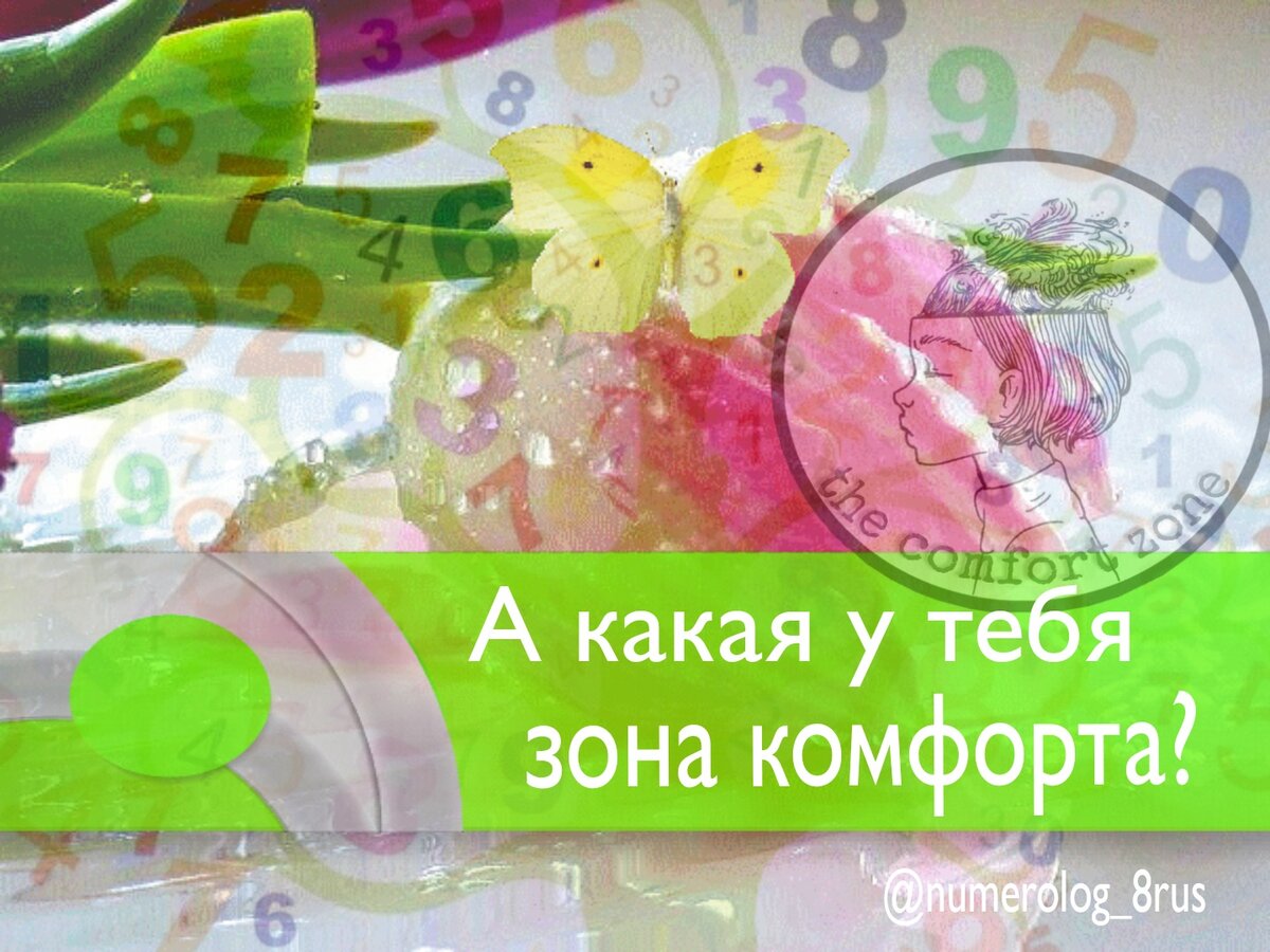 Нумерология на каждый день