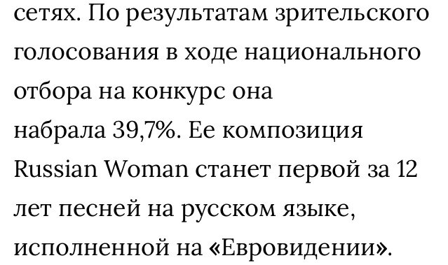 Вырезка из статьи «Ведомостей».Народ, вроде, не против. Манижа взяла зрительские симпатии (к статье «Манижа скандал»)