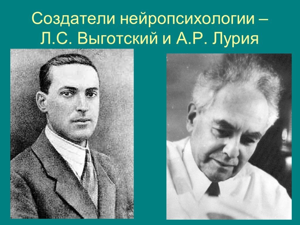 Нейропсихология - Отечественная наука! | Психолог Людмила Вапнярчук | Дзен