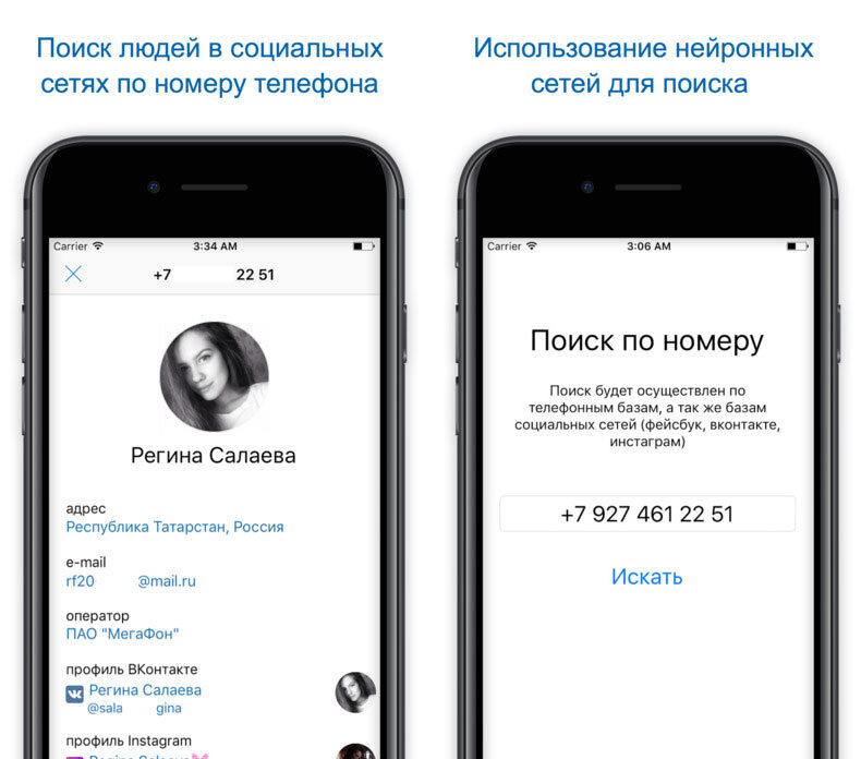 Какой номер телефона в виде. Как найти человека по номеру телефона. Человека по номеру телефона в соц сетях. Поиск по номеру телефона в социальных сетях. Номера телефонов людей