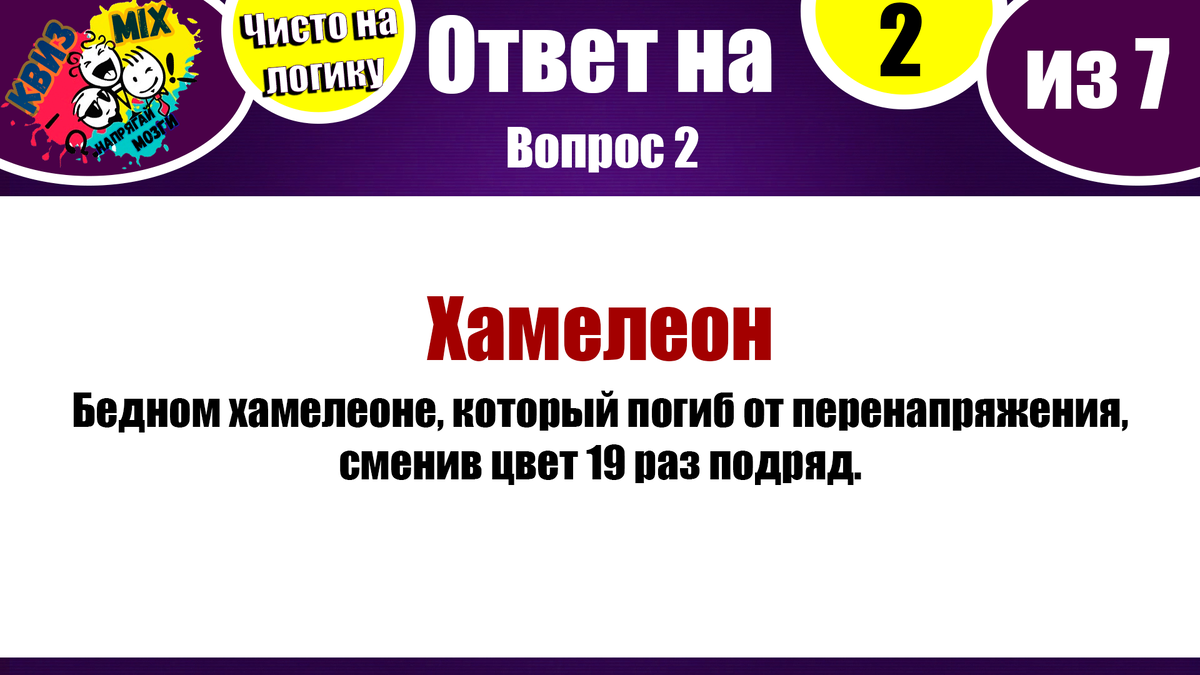 Вопросы: Чисто на логику (выпуск №16) ✓Досуг для любознательных📚 | КвизMix  - Здесь задают вопросы. Тесты и логика. | Дзен