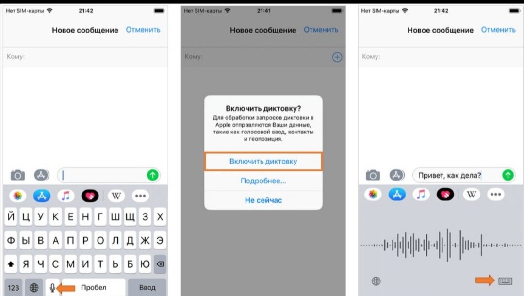 Голосовые сообщения в айфоне. Как включить диктовку. Как включить диктовку на айфоне. Микрофон на клавиатуре айфон. Голосовой ввод iphone.