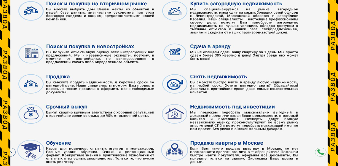 Подробный обзор некомпетентного агентства «Александр Недвижимость»