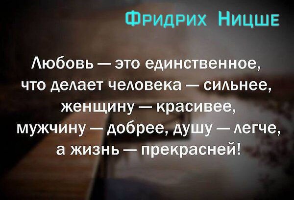 Любовь-это единственное, что делает человека сильнее