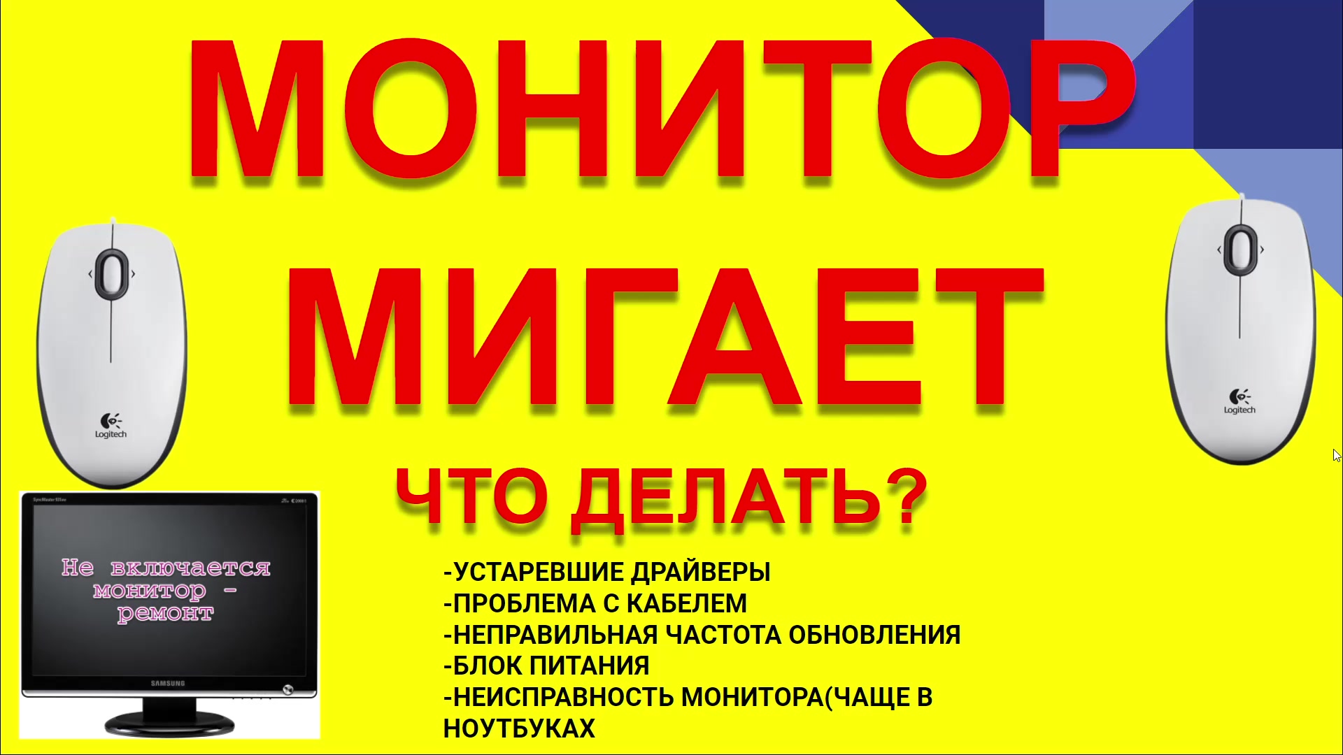 Монитор гаснет во время работы