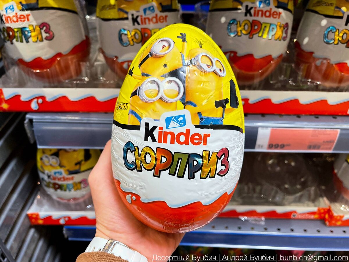 Гигантский Киндер сюрприз