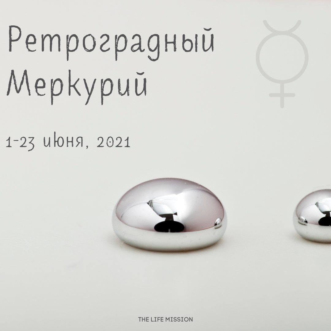 Ретроградный меркурий это Ретроградный меркурий это