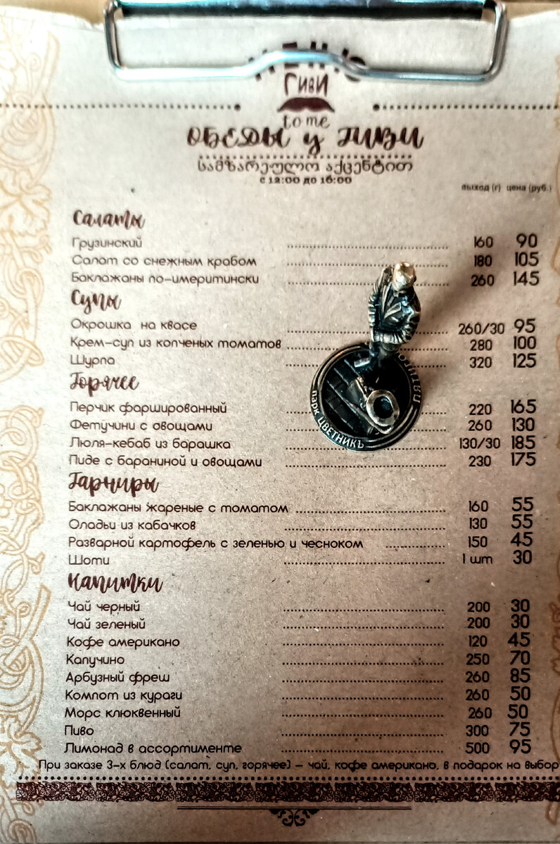 Обеденное меню