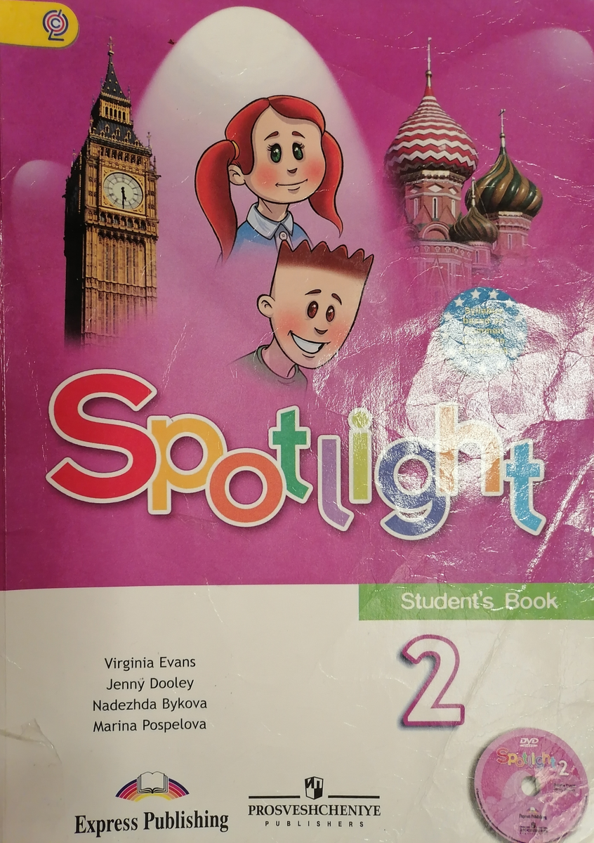 Английский язык для 2 класса