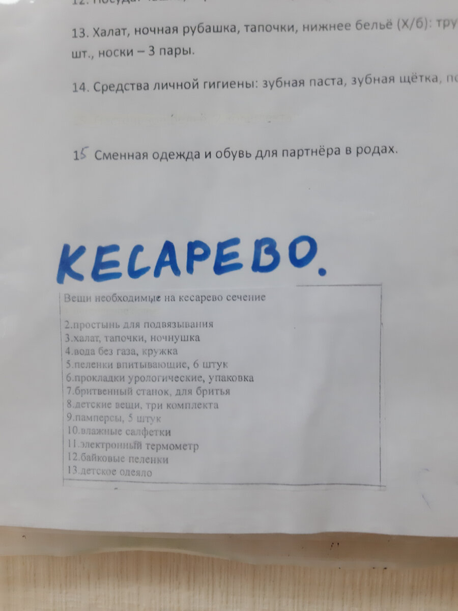 Сумка в родовое отделение список