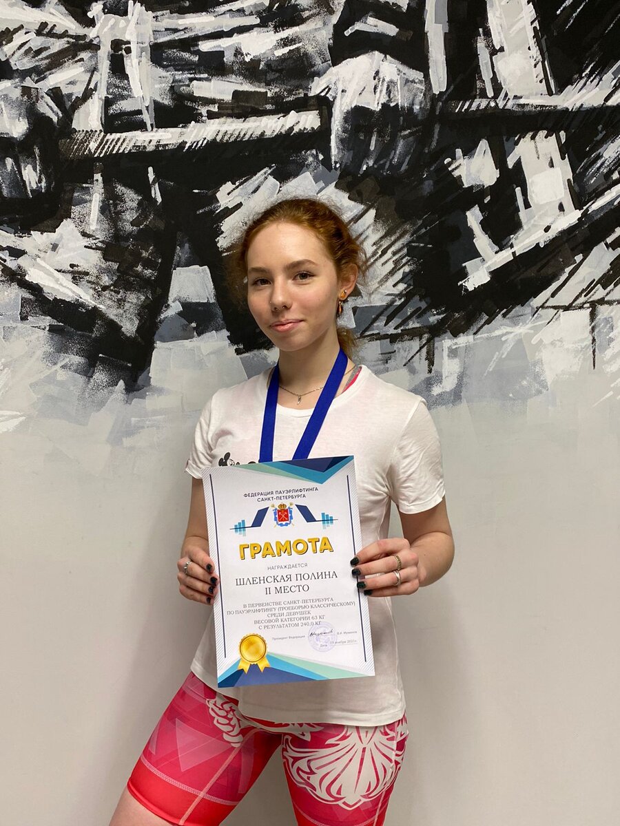 Полина Шленская