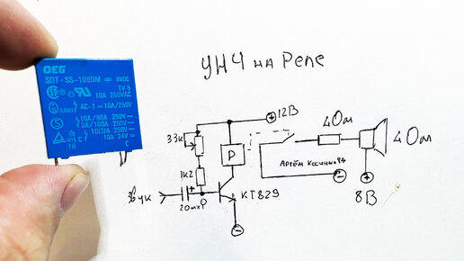 Усилитель звука на реле и одном транзисторе.Мощно,но примитивно ...
