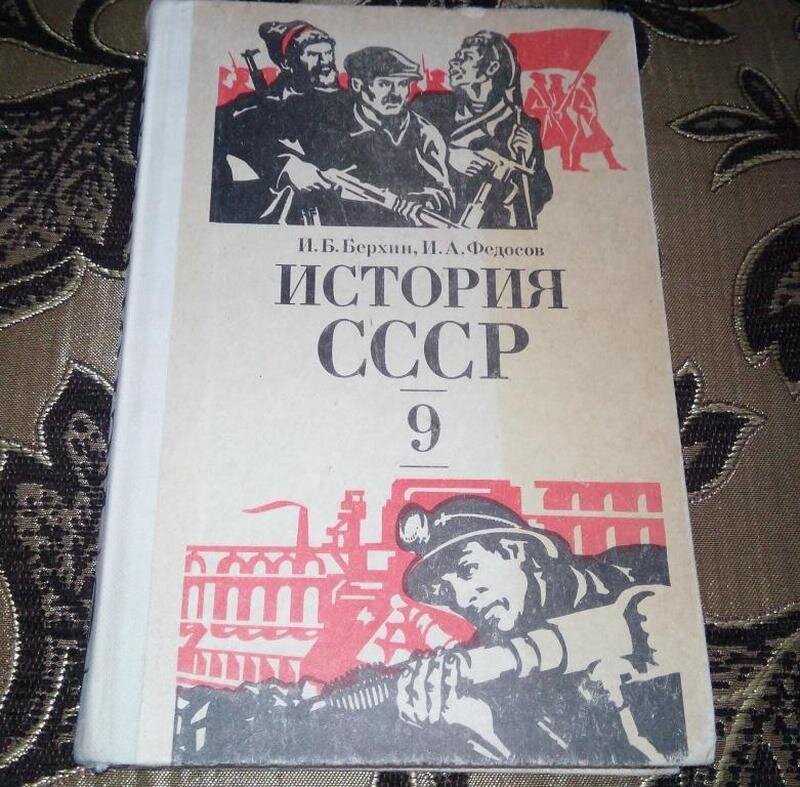 Ссср рассказ. Учебник истории СССР. Советский учебник истории. Учебники по истории советского периода. Учебники истории СССР 70-Х годов.