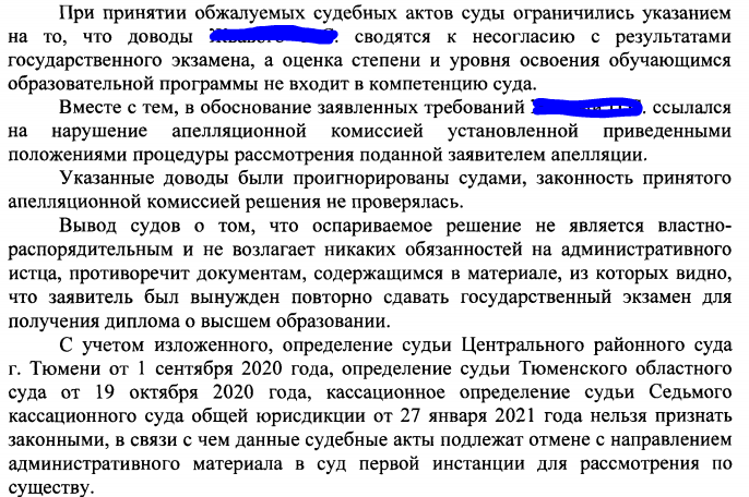 Выводы Верховного Суда РФ о неправильности решений нижестоящих судов