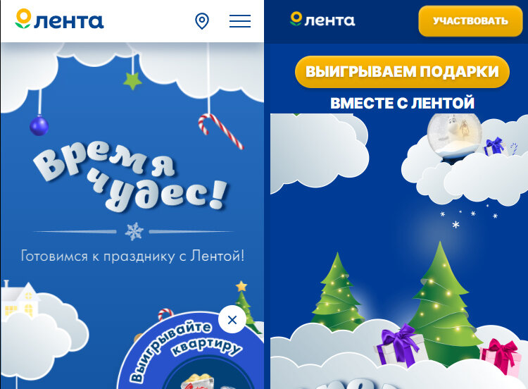 Акция "Время чудес" на сайте lenta.com и сайте обманщиков.