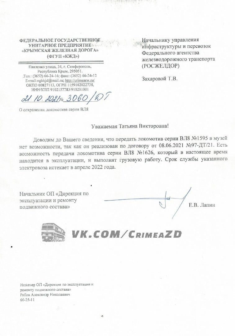 Документ из группы ВК "Крымская железная дорога"