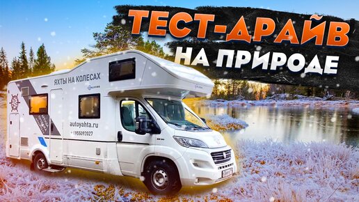 Télécharger la video: Как НА САМОМ ДЕЛЕ путешествуют на автодоме? Нюансы жизни в доме на колесах