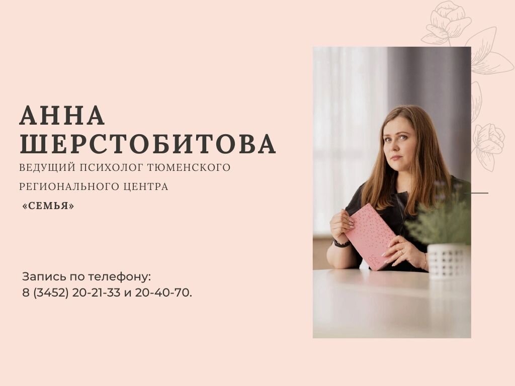 Анна Шерстобитова, ведущий психолог центра «Семья» | Центр «СЕМЬЯ».  Психология | Дзен