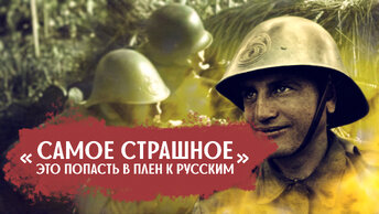 Война с СССР глазами румынского ветерана: «Самое страшное это попасть в плен к русским»
