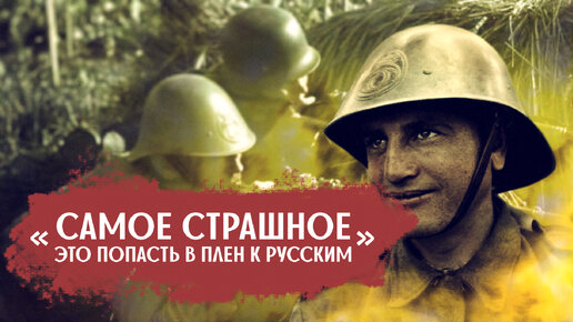 Война с СССР глазами румынского ветерана: «Самое страшное это попасть в плен к русским»