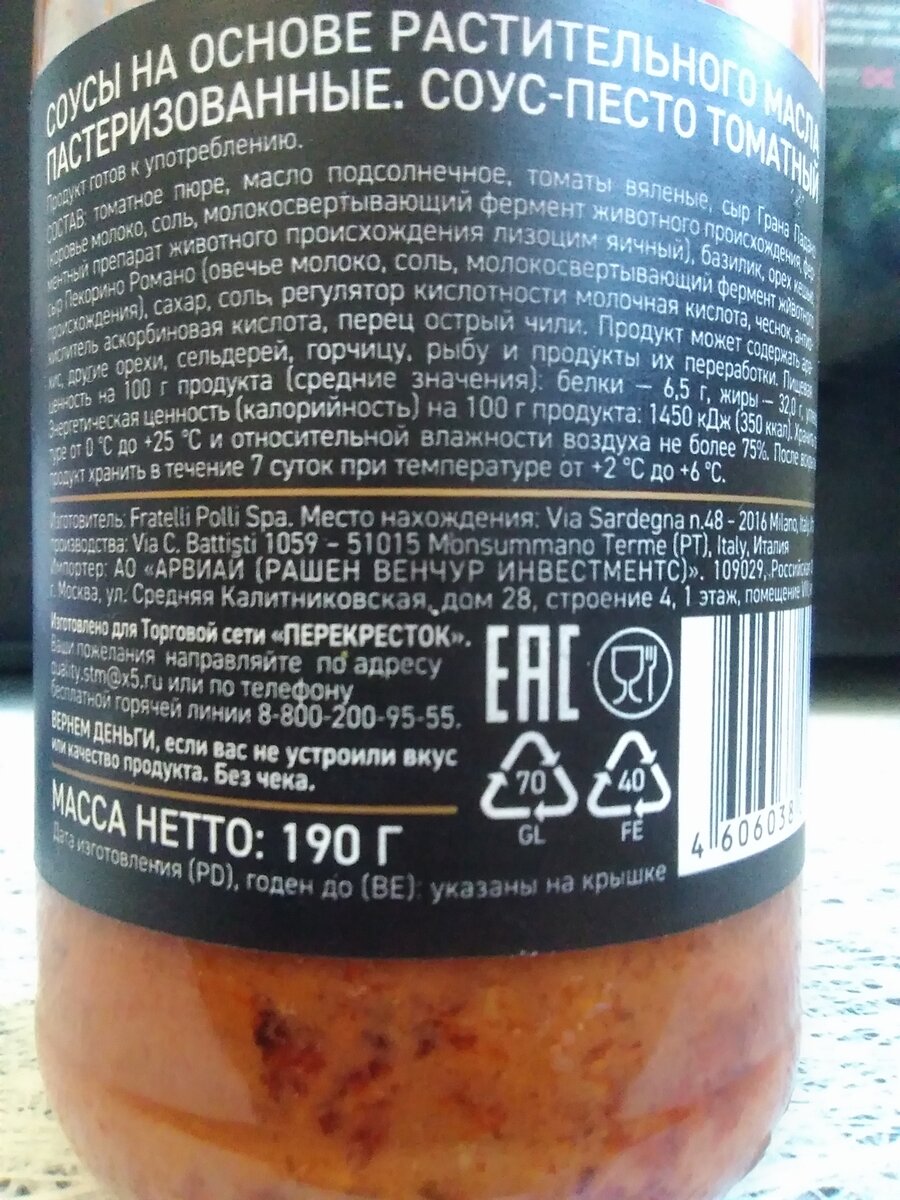 состав на этикетке