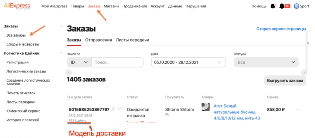 Служба поддержки цайняо. Логистика АЛИЭКСПРЕСС. Заказ с АЛИЭКСПРЕСС. Как сделать заказ на АЛИЭКСПРЕСС. Логистике в АЛИЭКСПРЕСС
