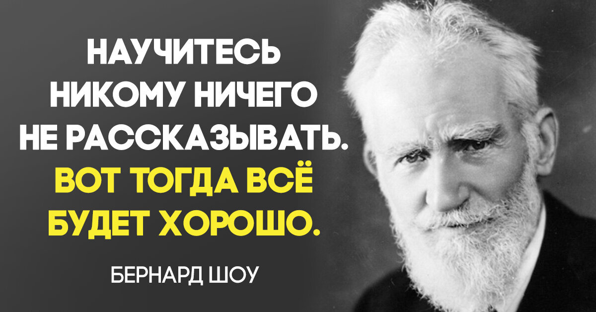 Джордж бернард шоу цитаты о жизни. Бернард шоу высказывания. Бернард шоу. Джордж бернандо цитаты. Афоризмы джорджа бернарда шоу.
