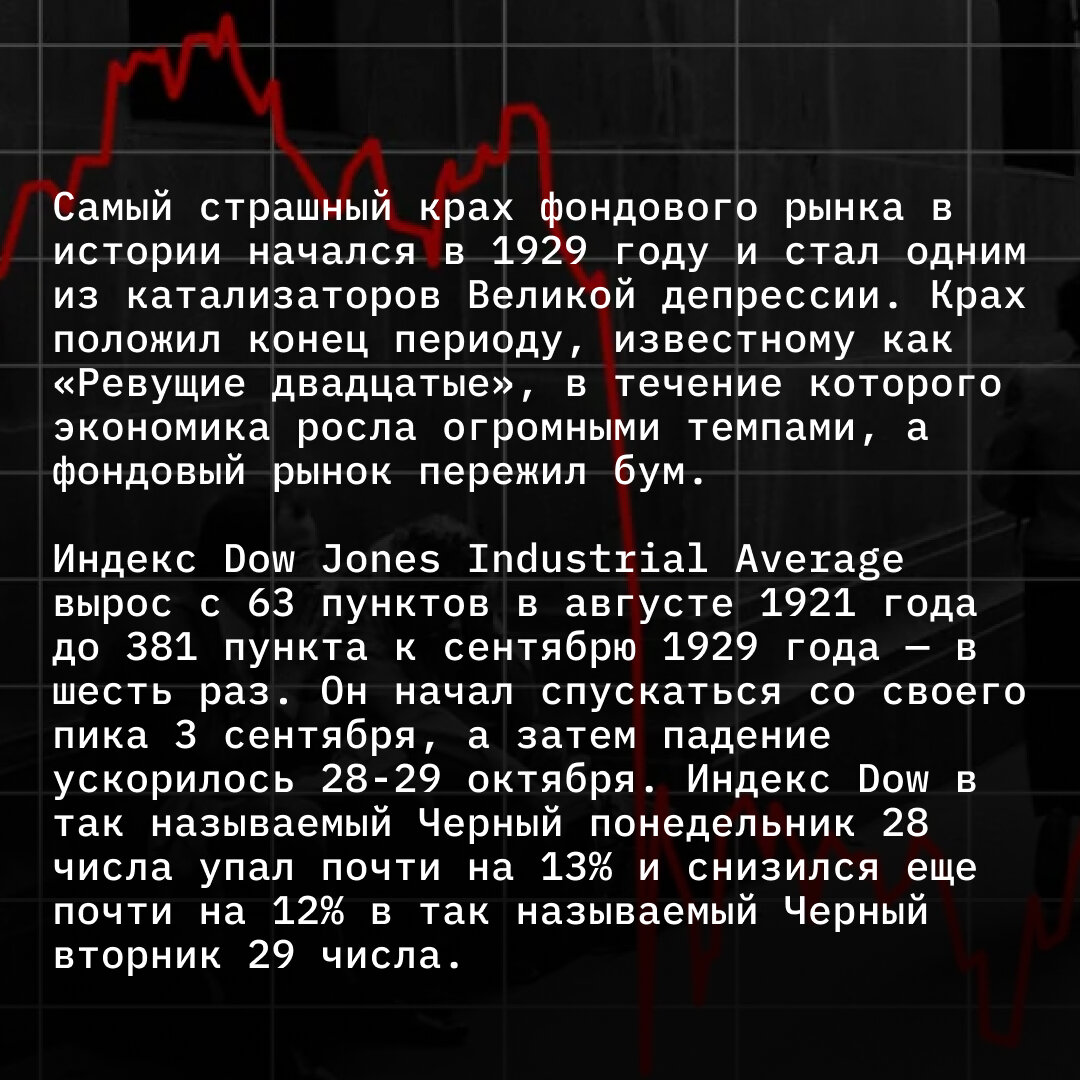 Учимся на уроках прошлого: самые большие кризисы в истории экономики —  какими они были и о чем нам говорят сейчас | TechInsider | Дзен