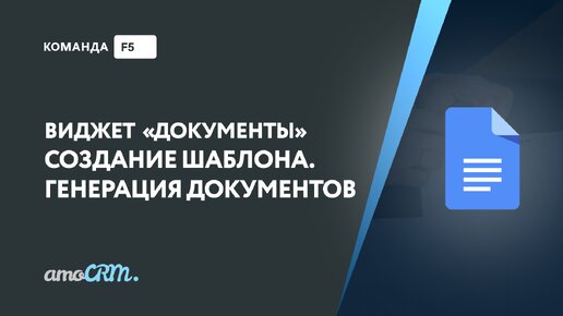 Виджет документы. Документы Виджет.