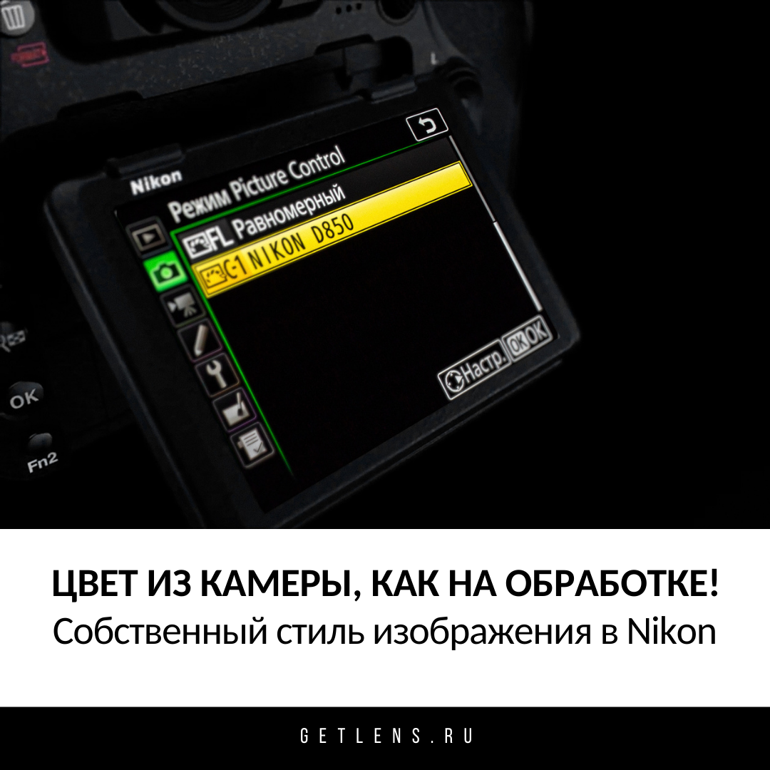 Nikon Picture Control Utility 2