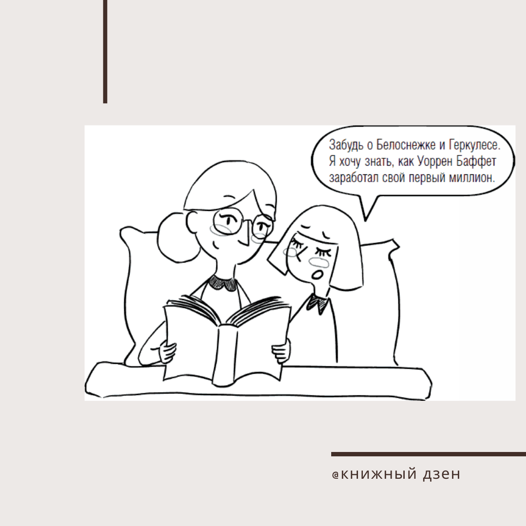 Иллюстрация из книги "Дети и деньги"