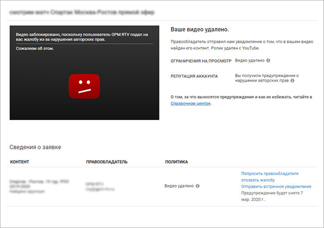  Предупреждение YouTube
