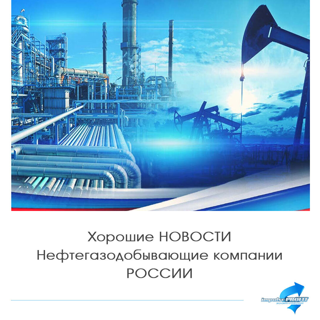 Газовая компания.