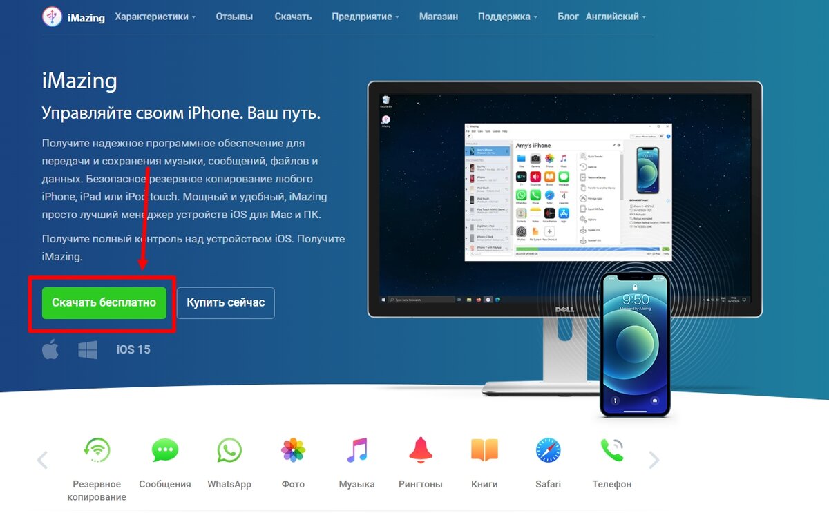 (Шаг 1) Нажимаем "Скачать бесплатно".