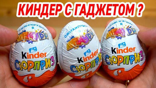 КИНДЕР ЗАЛЕЗ В ТЕЛЕФОН - Applaydu Kinder Surprise