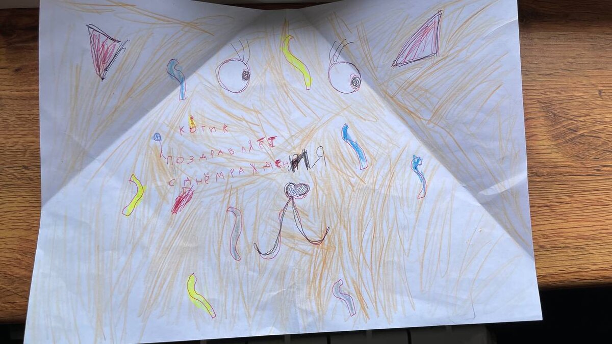 Котик, который поздравляет меня с Днем Рождения (от Доченьки)