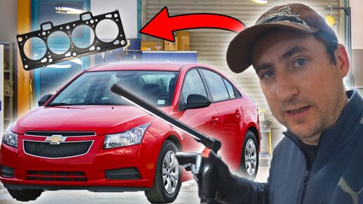 Американская фуфло машина. Перегоревшая прокладка ГБЦ на Chevrolet Cruze