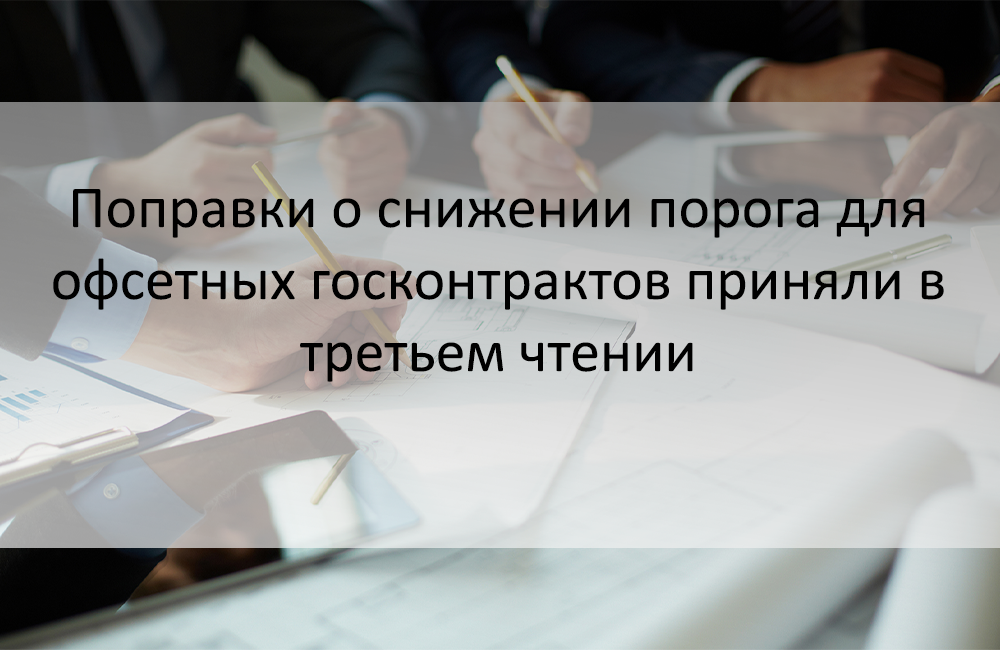 Офсетные контракты что это такое простыми словами. Офсетный контракт. Офсетный контракт ФАС. Офсетные контракт этапы.