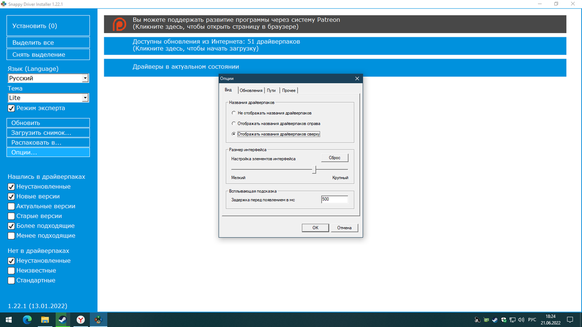 Программа Snappy Driver