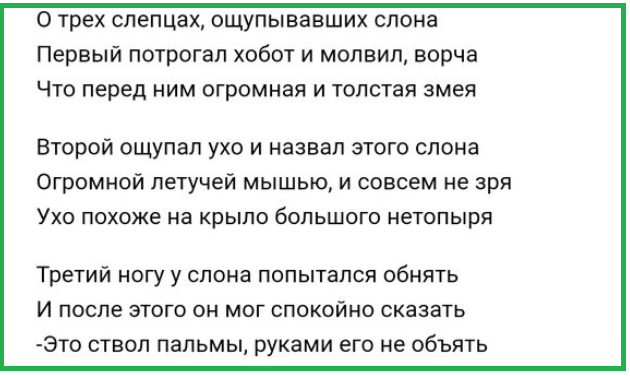 А вот и та самая притча