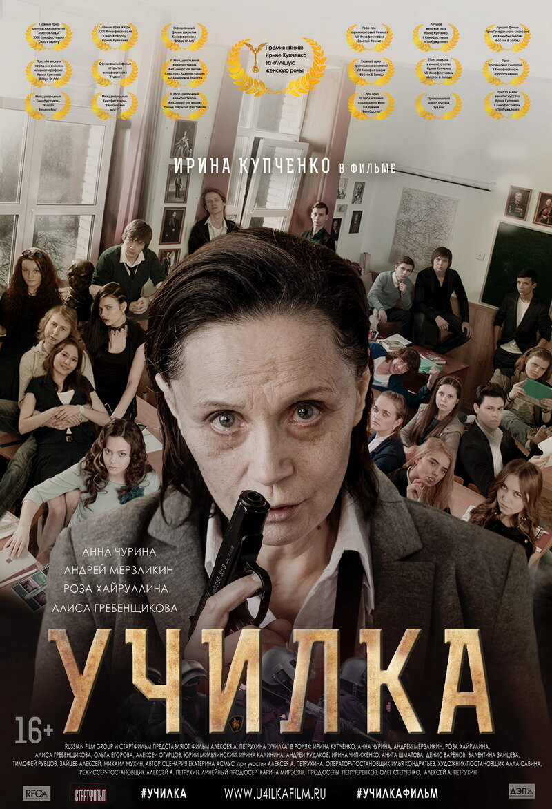 Училка» (2015) – очень плохая училка? | Галопом по кино | Дзен