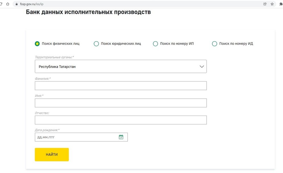    Форма для поиска задолженности на сайте ФССП