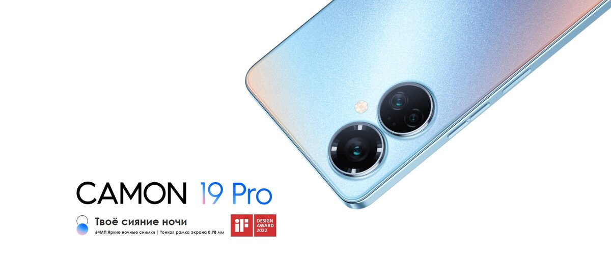 Источник фото https://www.tecno-mobile.com   Смартфон Tecno Camon 19 Pro